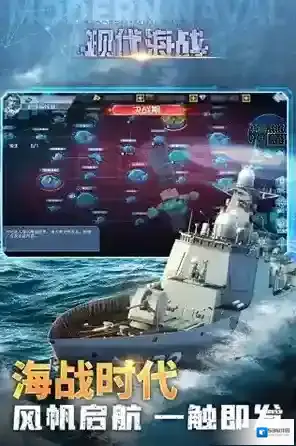 现代海战内购无限版下载地址是什么