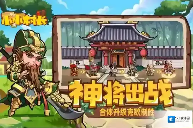 小小村长手游兑换码大全 小小村长最新兑换码