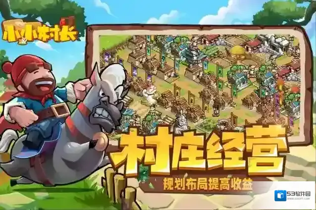 小小村长手游兑换码大全 小小村长最新兑换码