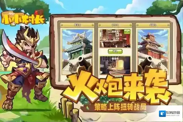 小小村长手游兑换码大全 小小村长最新兑换码