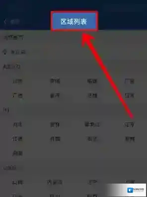 交管12123怎么改所在城市位置
