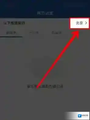 交管12123怎么改所在城市位置