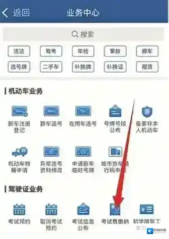 交管12123考试缴费在哪怎么交