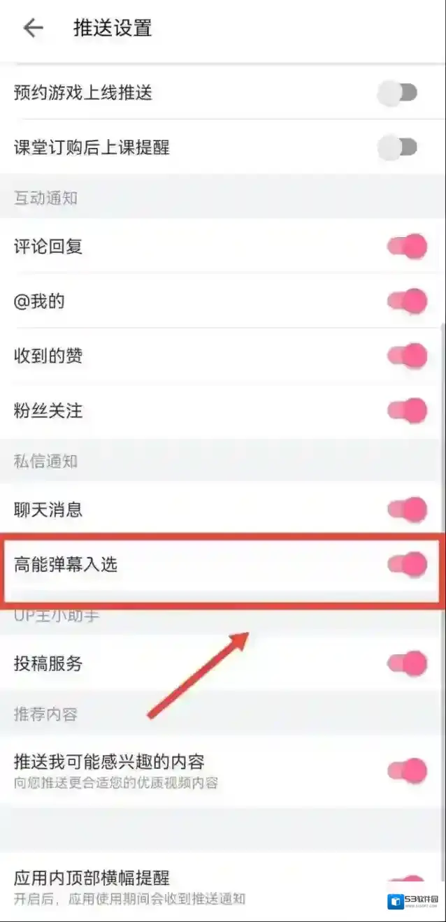 哔哩哔哩高能弹幕入选通知怎么打开