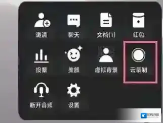 腾讯会议如何设置回放权限