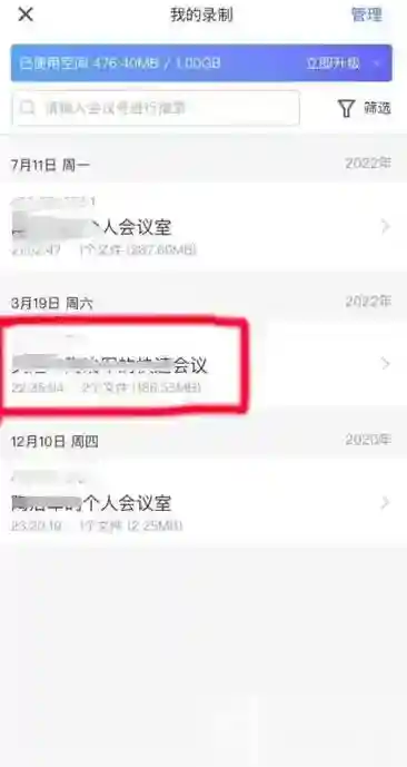 腾讯会议看回放怎么弄