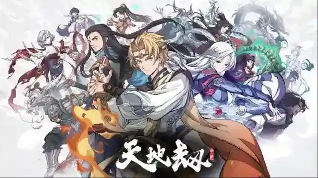 天地劫礼包码是什么？天地劫幽城再临兑换码大全