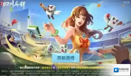 蜀山四川麻将有啥攻略和规则？