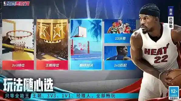 热血美职篮