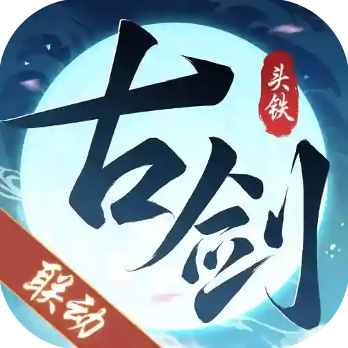头铁主公官网最新版