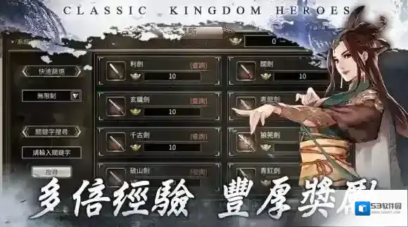 三国群英传国战版国战