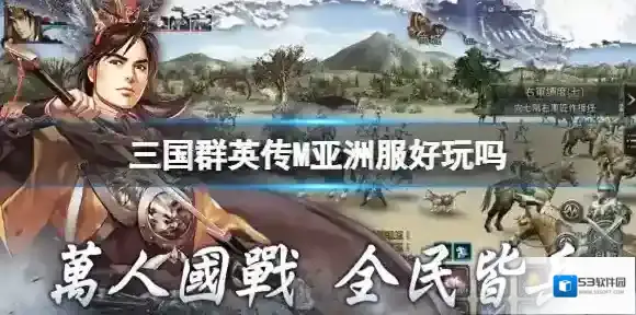 三国群英传国战版特色