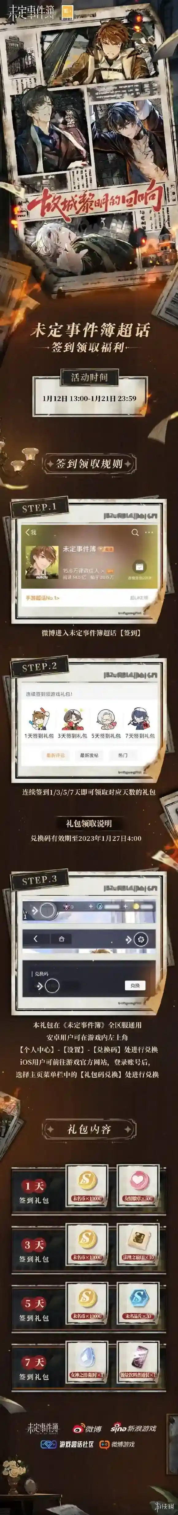 未定事件簿签到活动