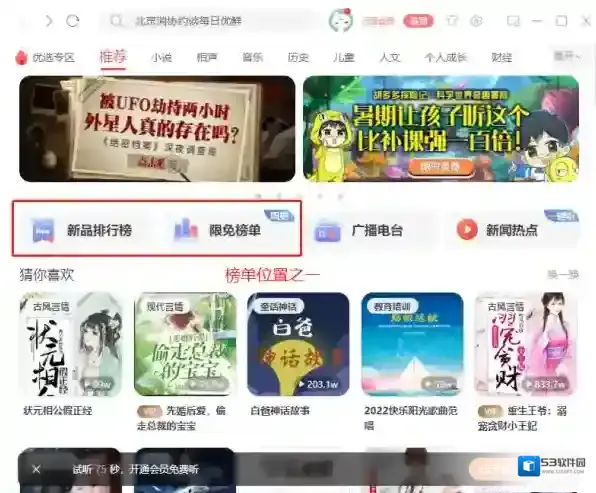 喜马拉雅榜单在哪_怎样在喜马拉雅收听限免内容