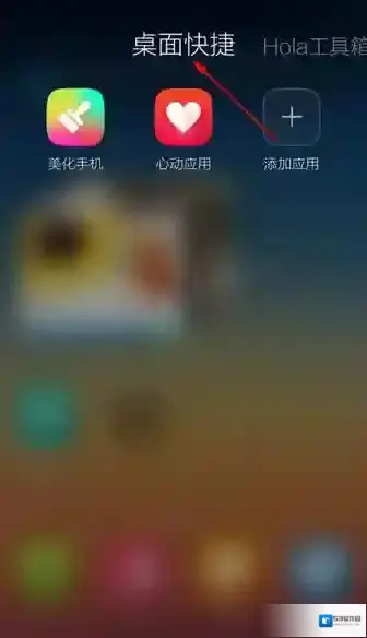 Hola桌面文件夹
