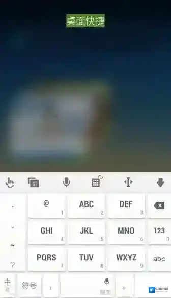 Hola桌面桌面快捷