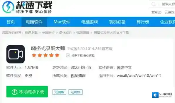 嗨格式录屏大师下载渠道介绍_它可以免费下载吗