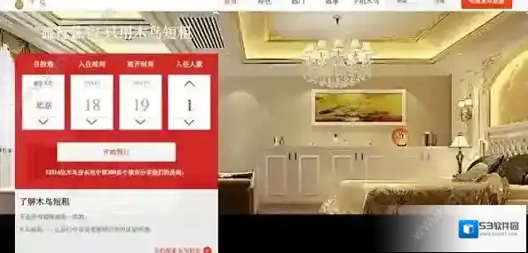 《木鸟短租》的使用方法及其功能介绍