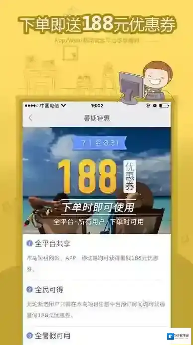 《木鸟短租》如何申请退款的方法介绍