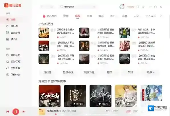 喜马拉雅音频