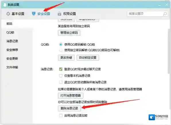QQ聊天记录