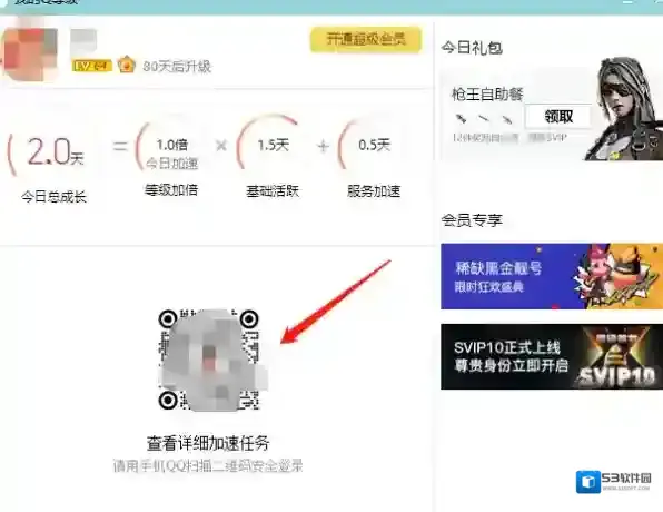 QQ大会员