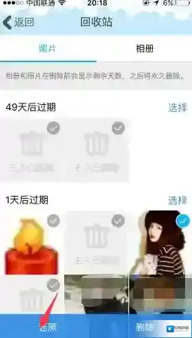 《QQ》照片回收站的使用方法介绍