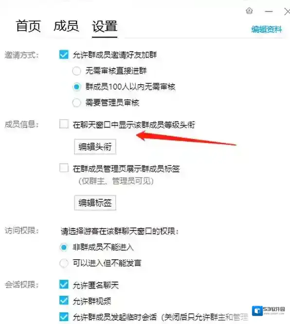QQ成员