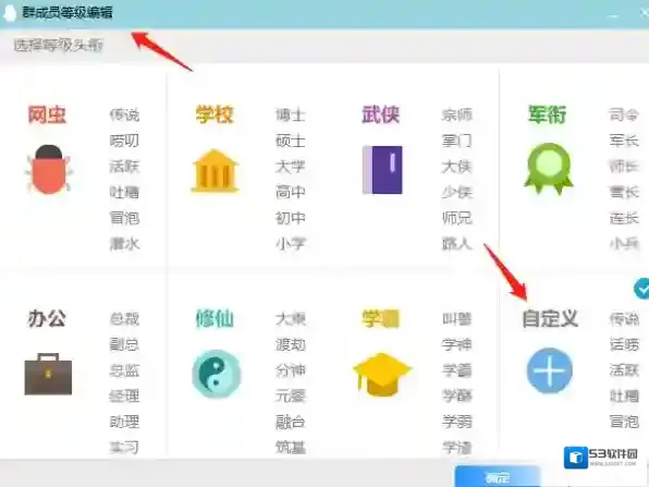 QQ等级头衔