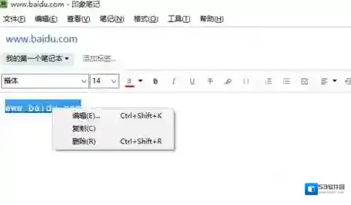 《印象笔记》如何去除笔记中超链接的方法介绍