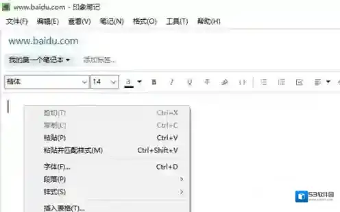 印象笔记超