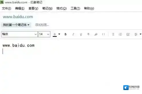 印象笔记粘贴