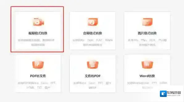 金舟格式工厂可以将GIF转成视频吗_GIF图一键转换视频方法