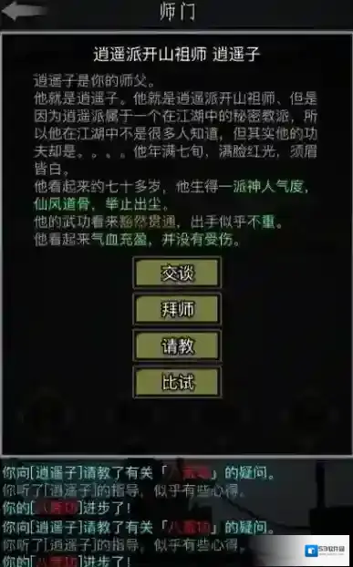 放置江湖玩家