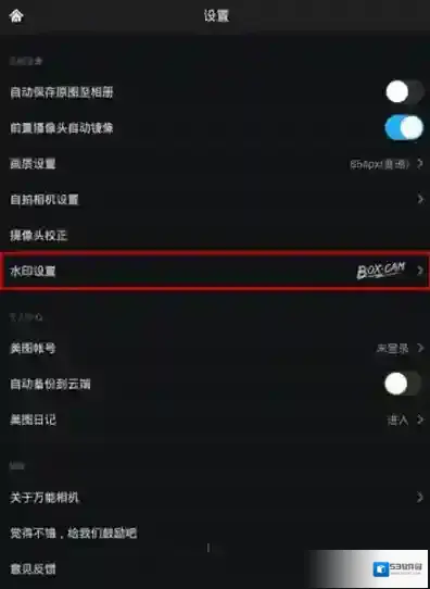 万能相机设置