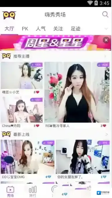 《嗨秀直播》APP使用说明介绍
