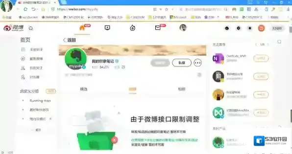 印象笔记微博账号