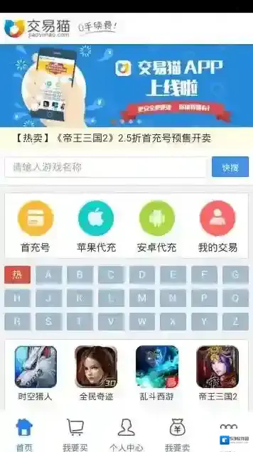 《交易猫》APP使用说明介绍