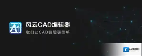 CAD软件面积