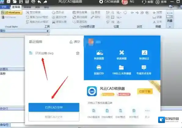 CAD软件编辑器