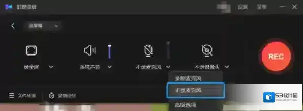 旺影录屏麦克风