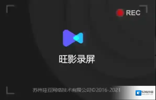 旺影录屏录制