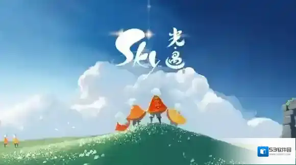 Sky光遇光遇
