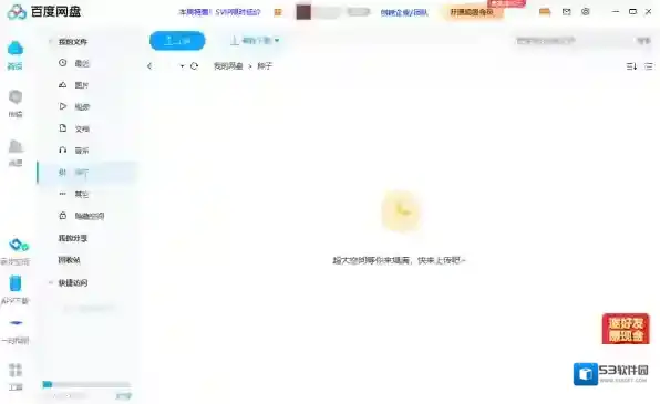 云存储软件区别