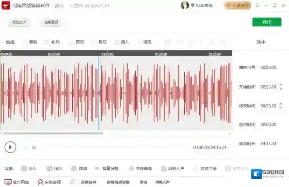 极速音频剪辑软件