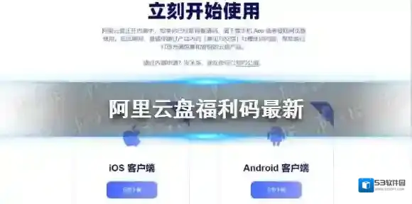 阿里云盘福利码11.15 11月15日福利码最新