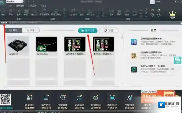 浩辰CAD看图王绘图