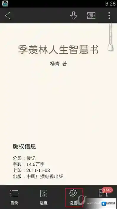 手机QQ阅读点击