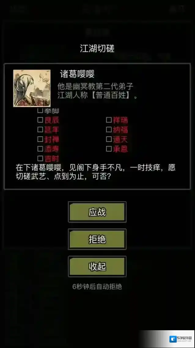 放置江湖剧情