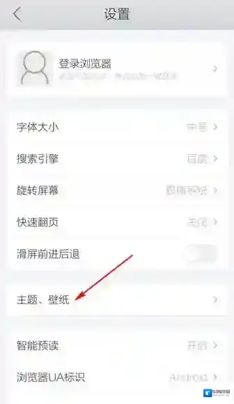 QQ浏览器更换皮肤